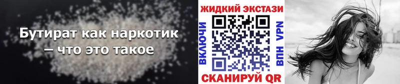 Купить где  Ужур  БУТИРАТ 99% 