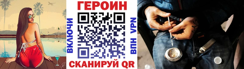 Героин герыч Купить где Ужур